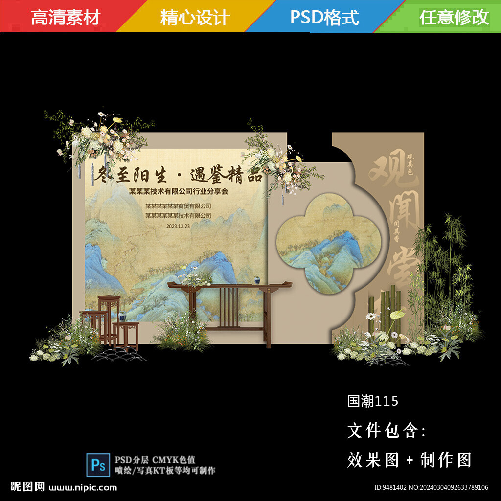 新中式綠色訂婚效果