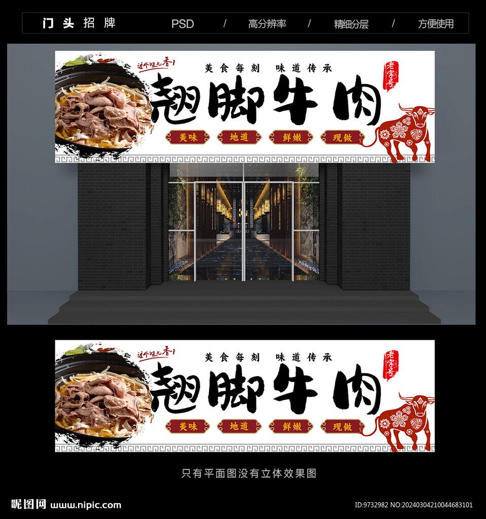 翹腳牛肉