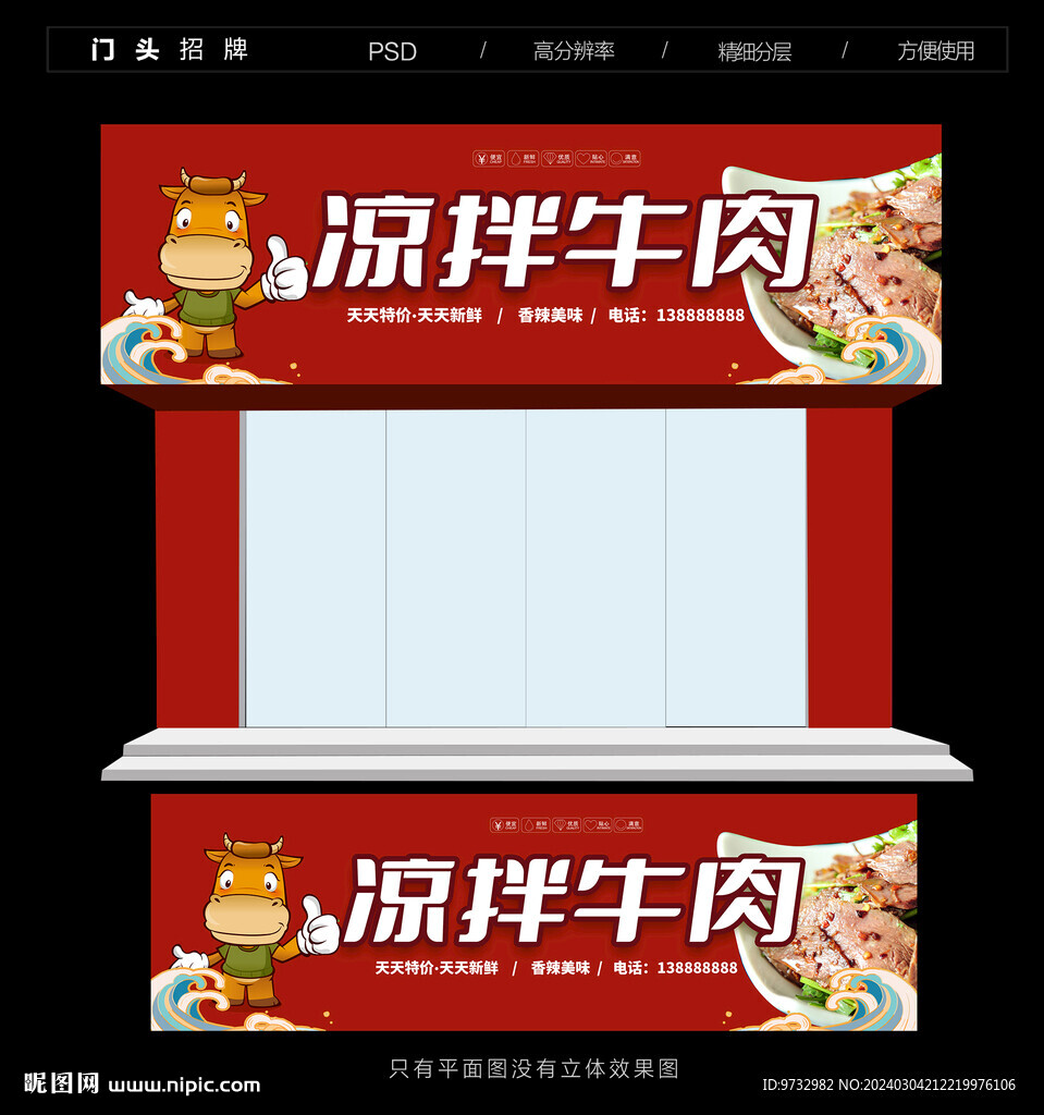 涼拌牛肉門(mén)頭