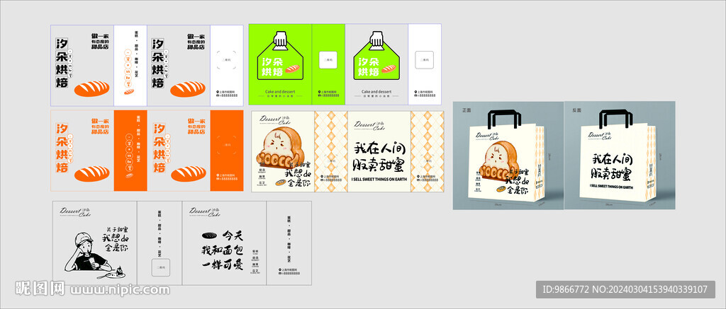 甜品店包裝設(shè)計(jì)