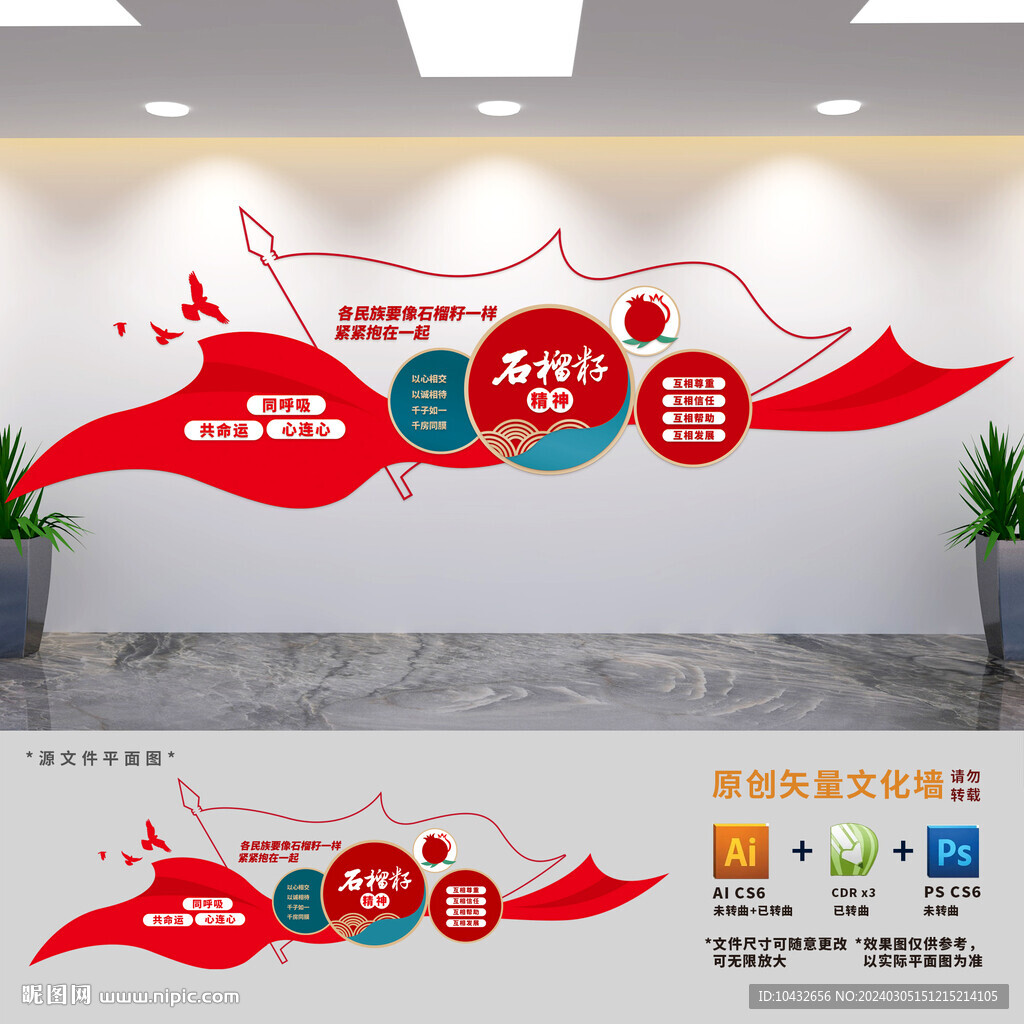 民族團結文化墻