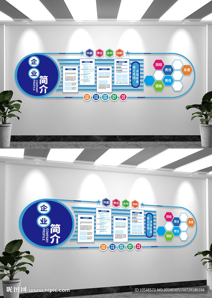公司企業(yè)簡介發(fā)展歷程企業(yè)文化墻