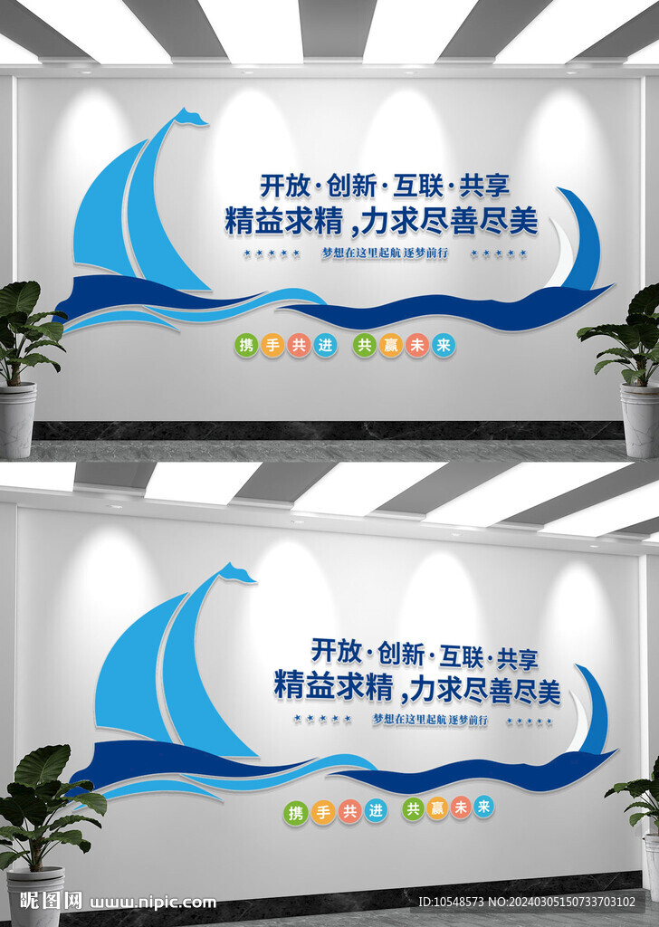 辦公室企業勵志標語文化墻