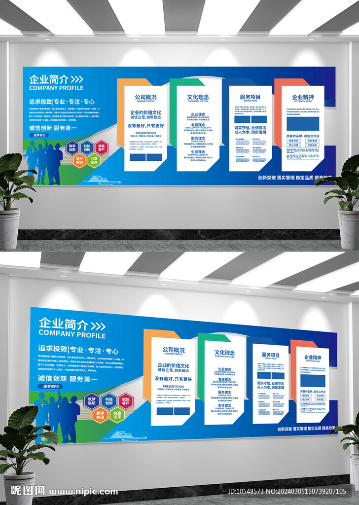 藍色企業簡介發展歷程企業文化墻