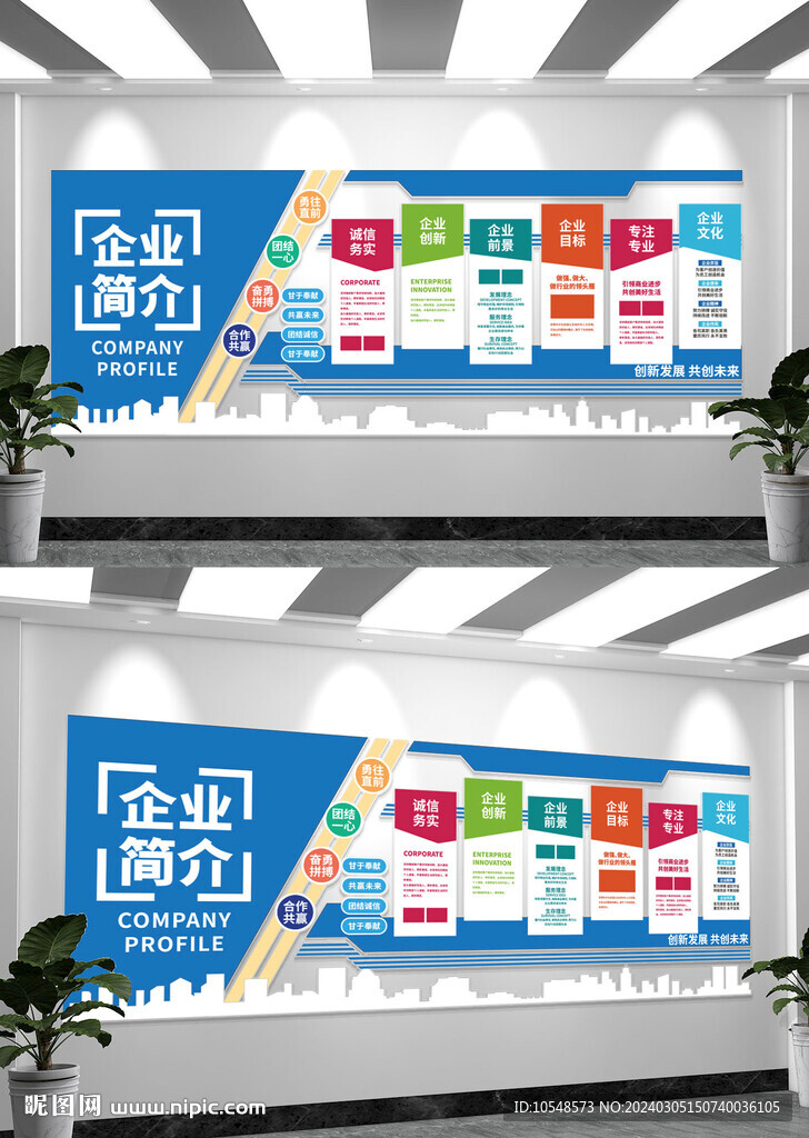 公司企業簡介發展歷程企業文化墻