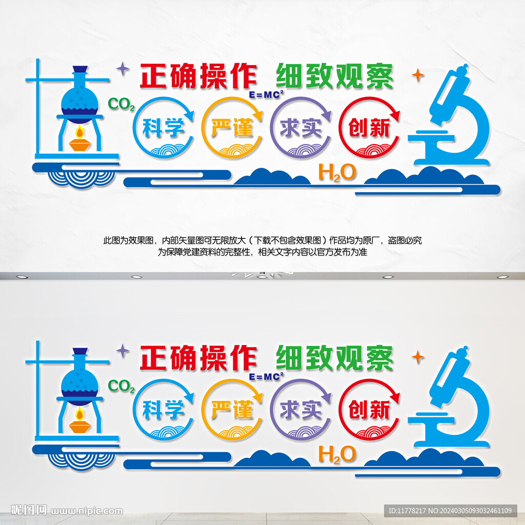 實驗室科學文化墻