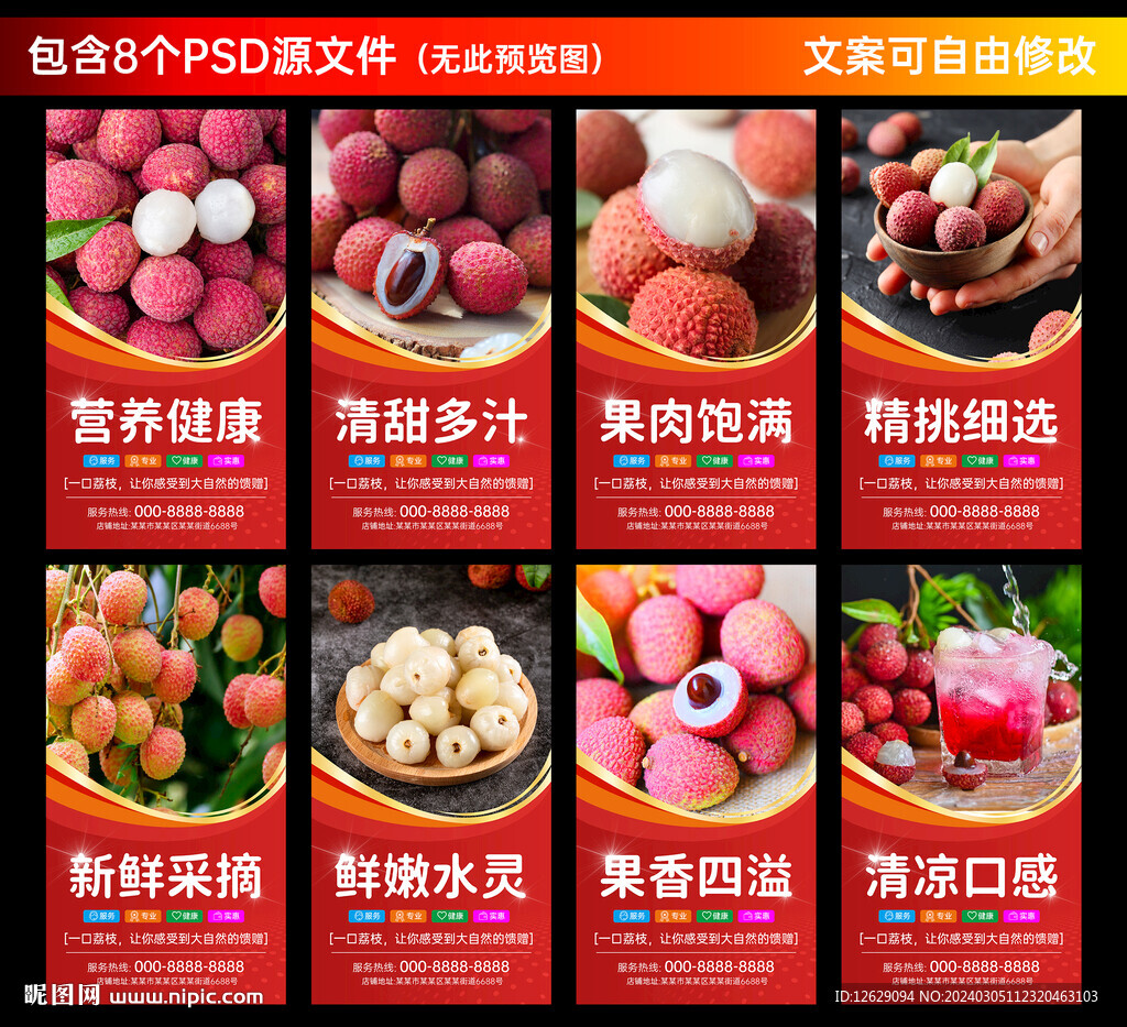 荔枝