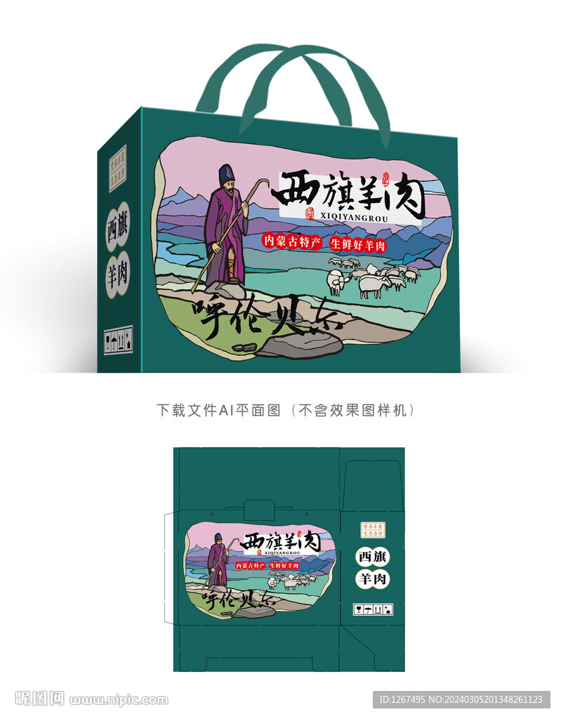 西旗羊肉禮盒