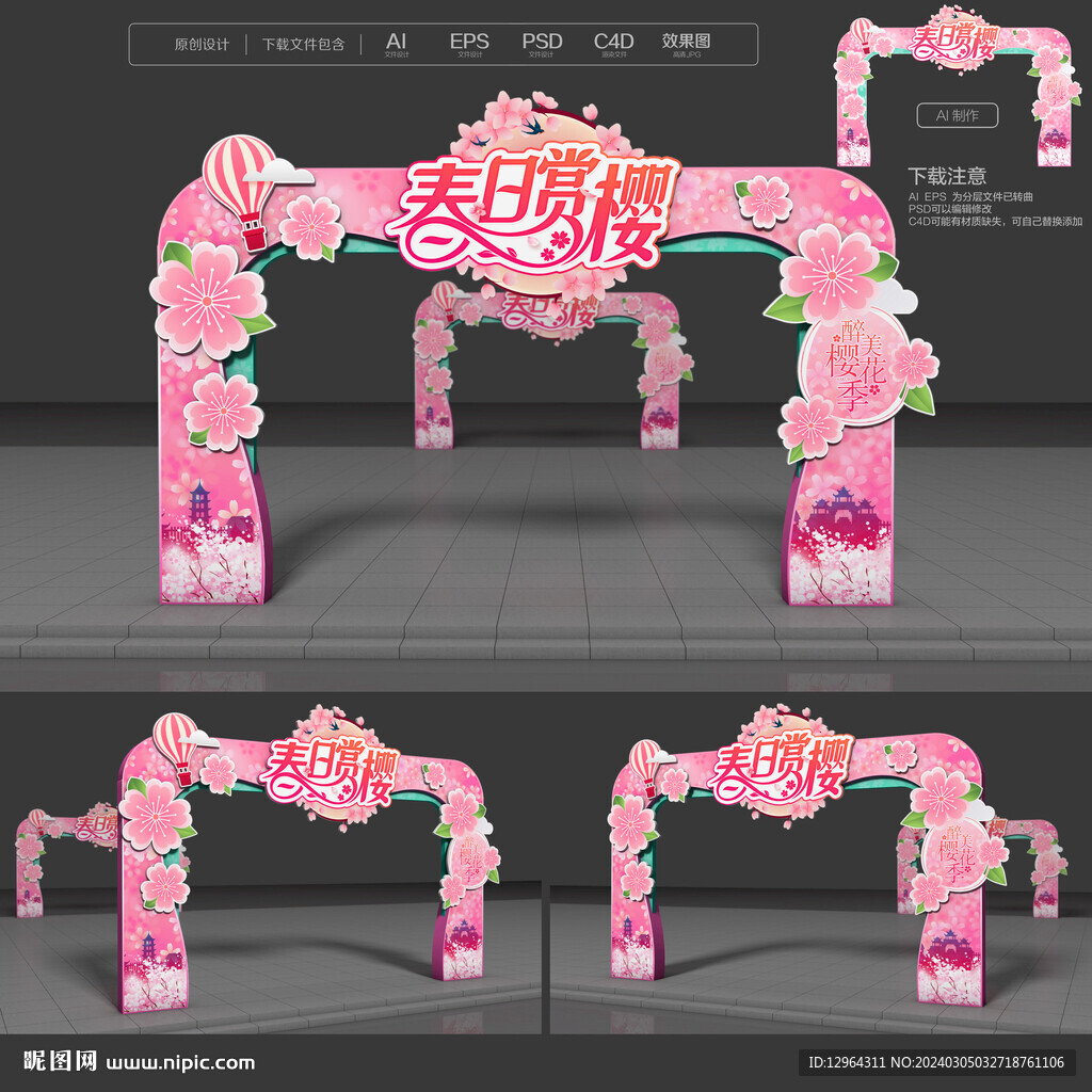 樱花节拱门