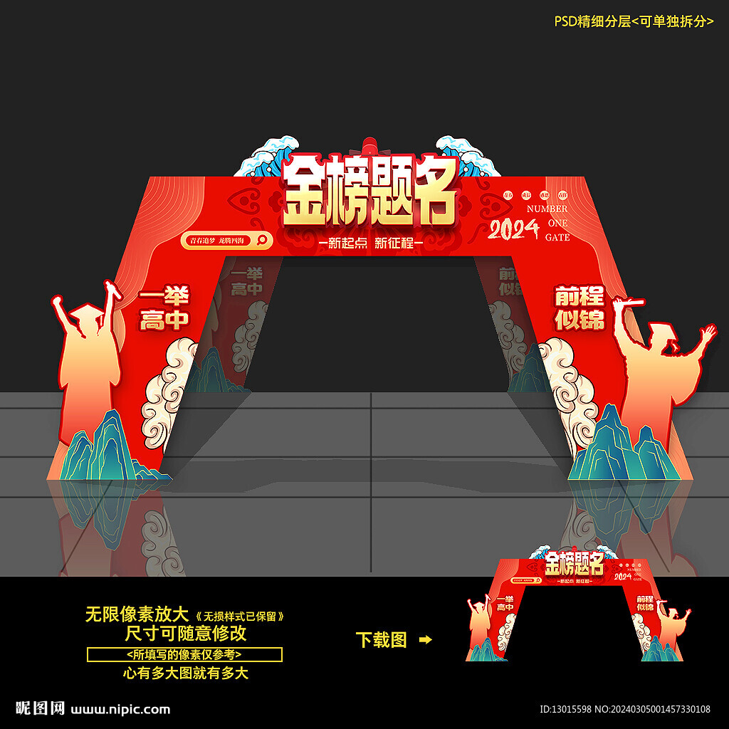 金榜題名門頭拱門
