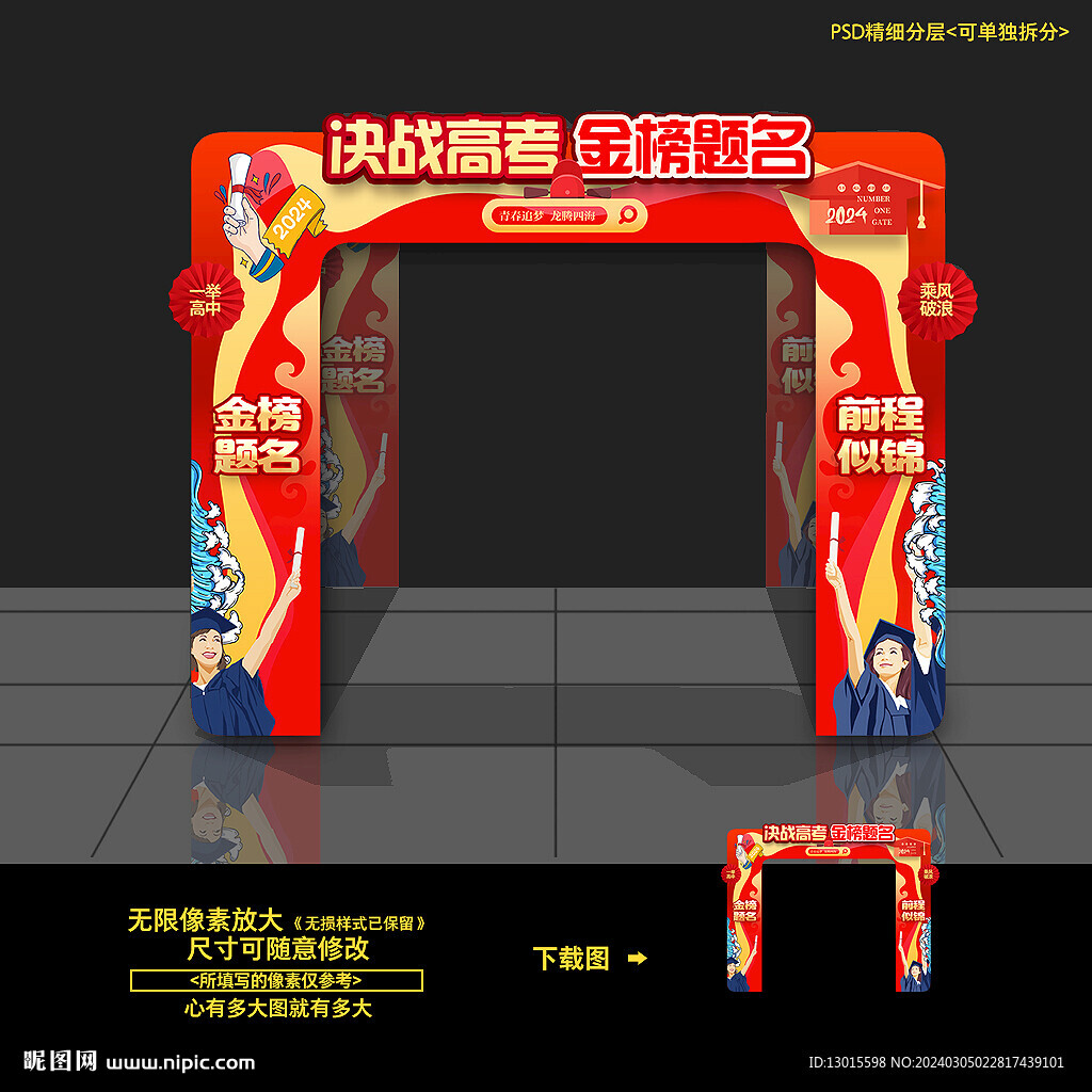 決戰(zhàn)高考門頭拱門造型布置