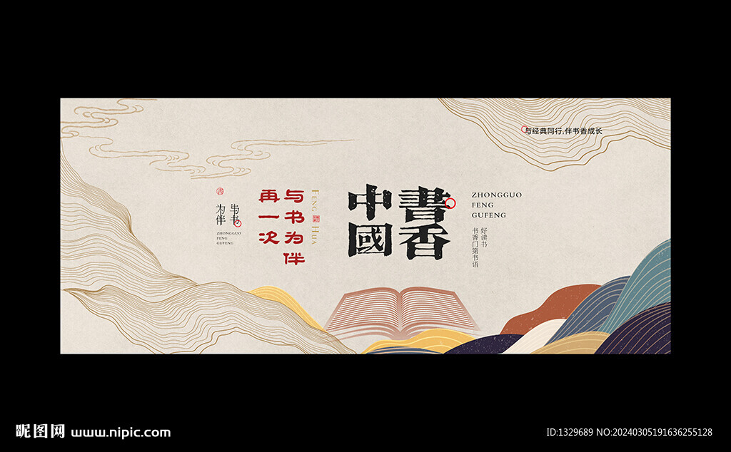 書香中國