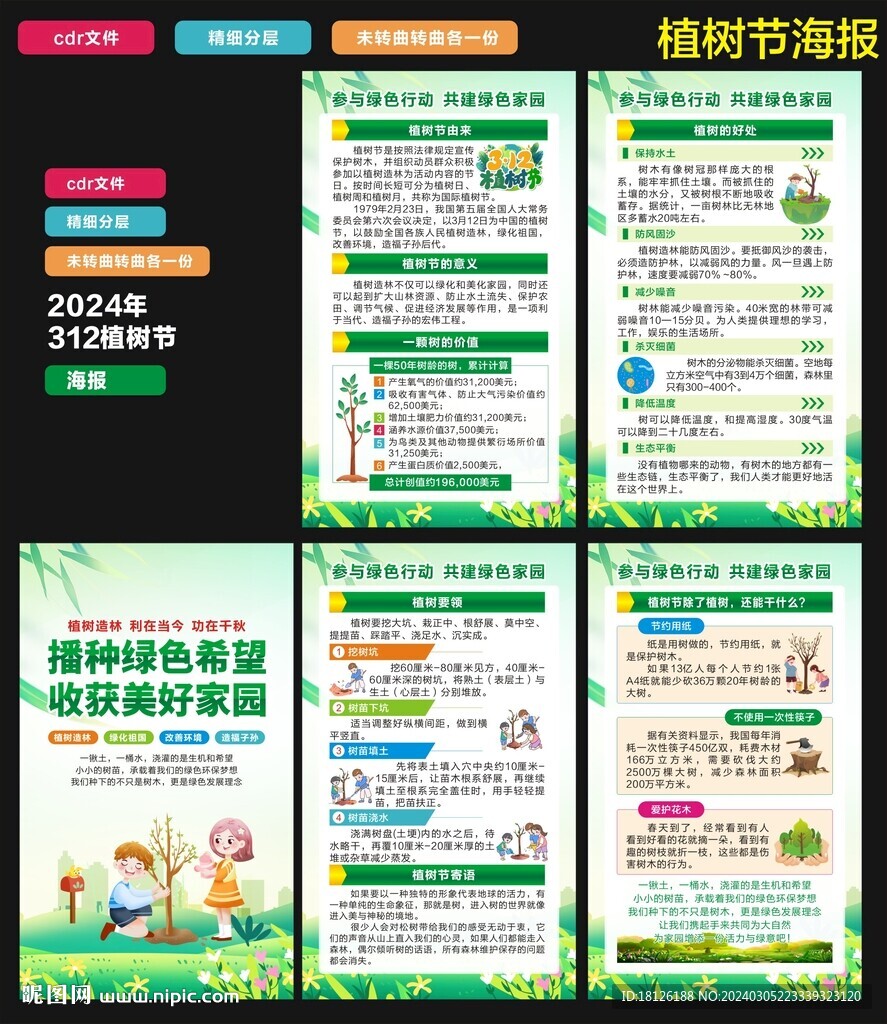 植樹節(jié)海報(bào)