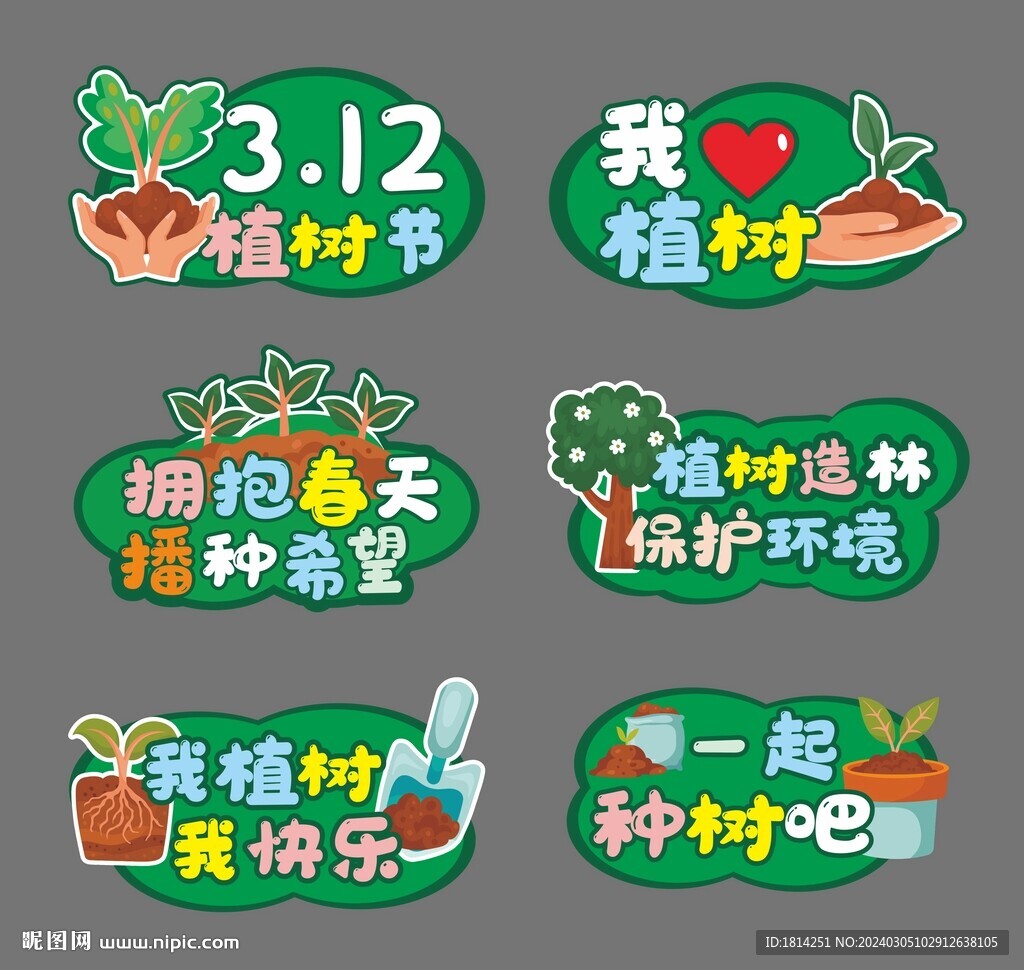 植樹節(jié)手舉牌