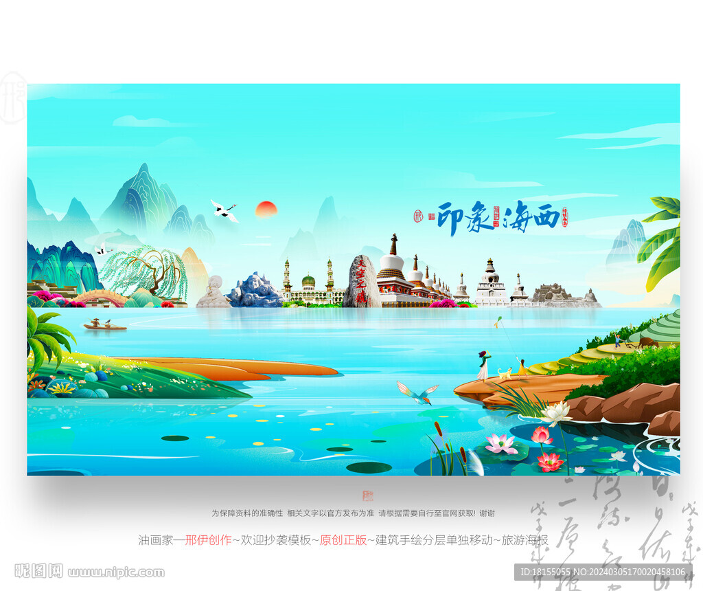 海西
