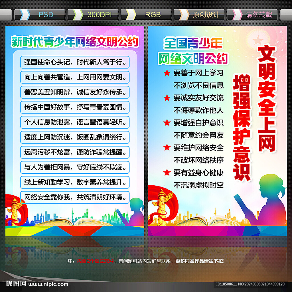 網(wǎng)絡(luò)文明公約