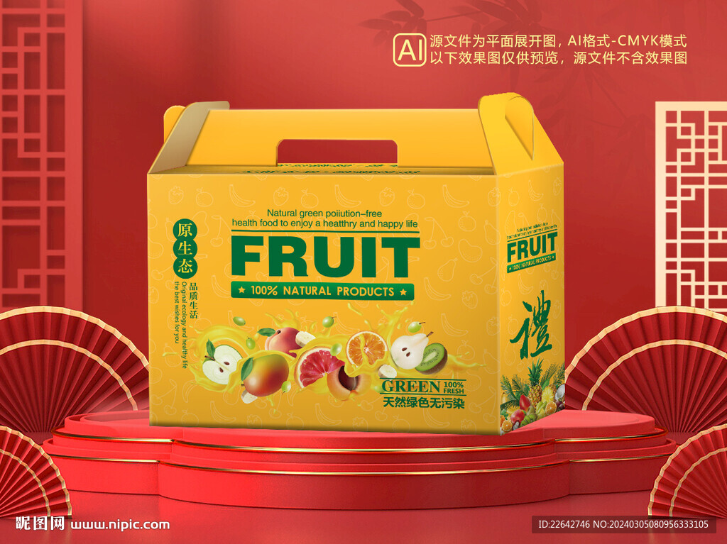 水果禮盒包裝平面圖圖片