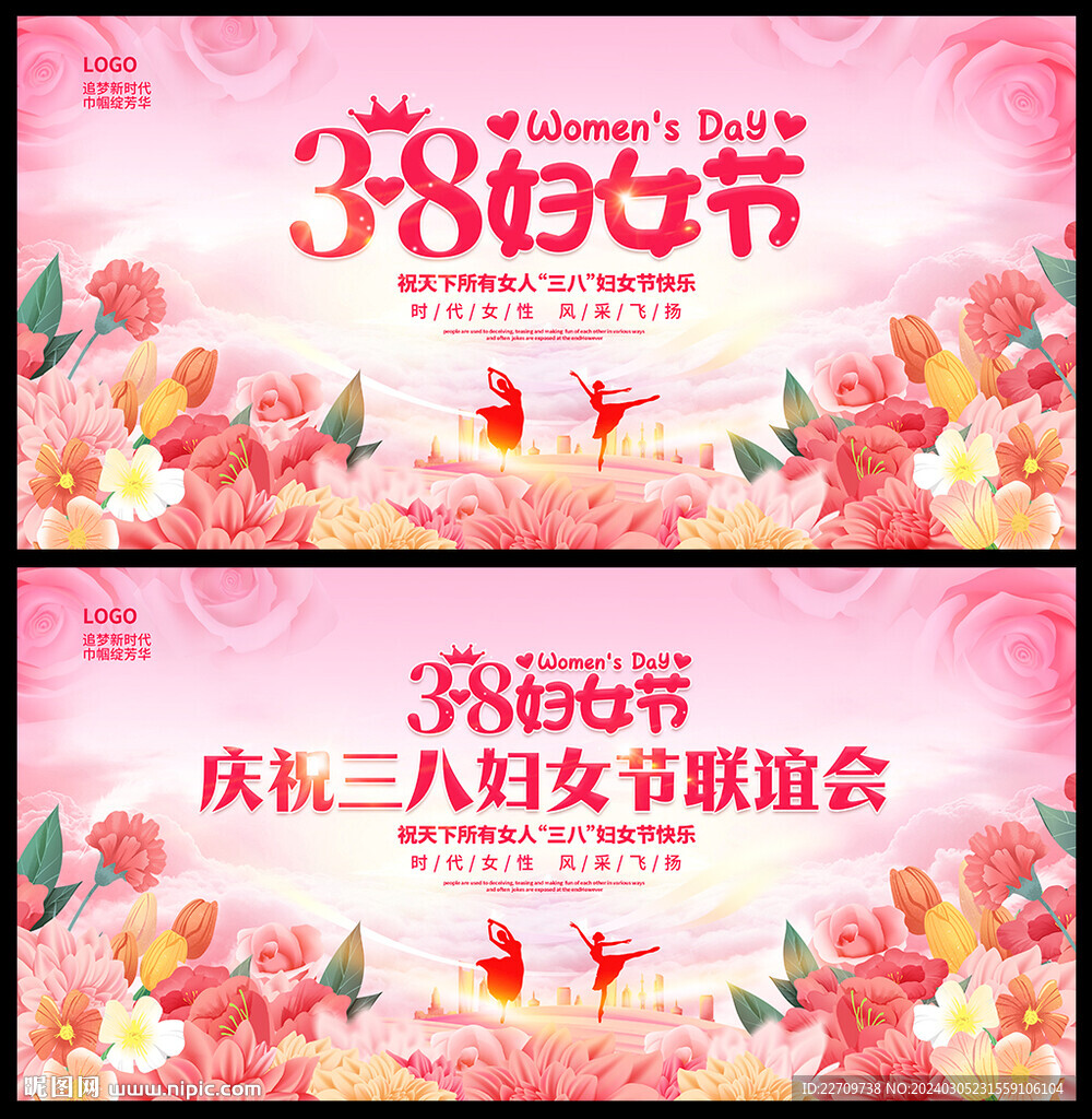 三八節海報