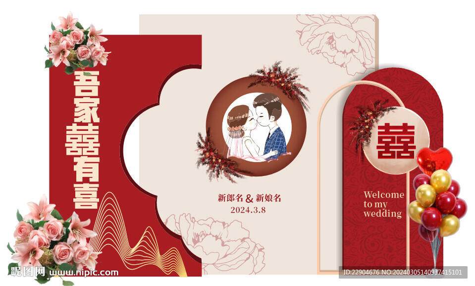 婚慶背景