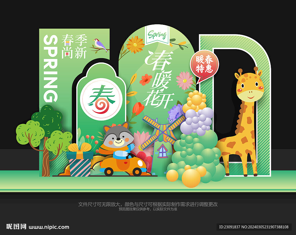 春天美陳布置