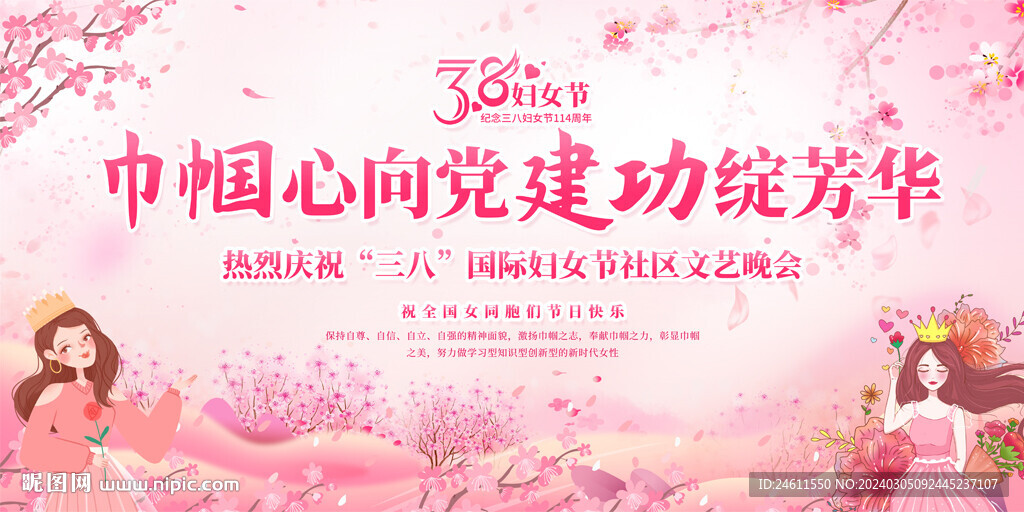 三八婦女節(jié)活動(dòng)背景