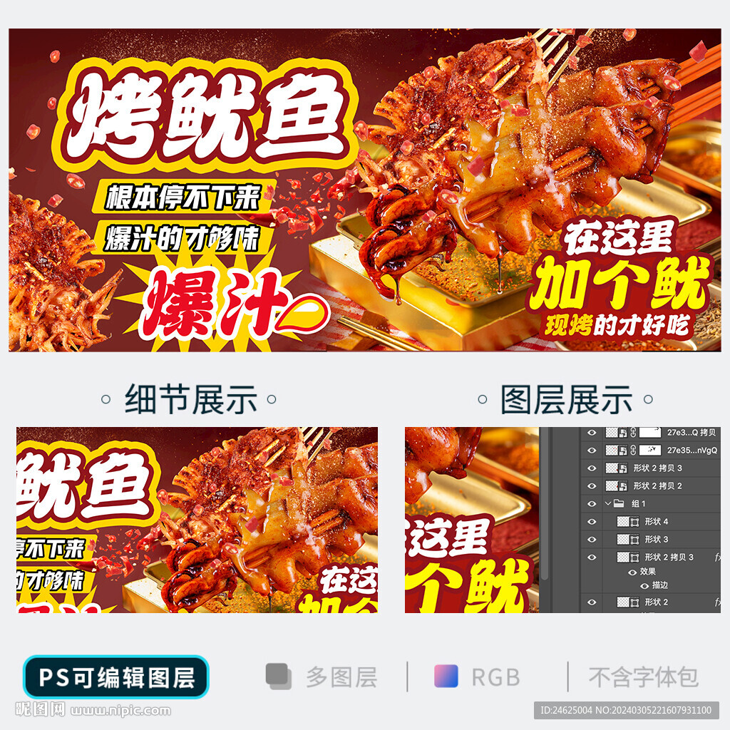 烤魷魚