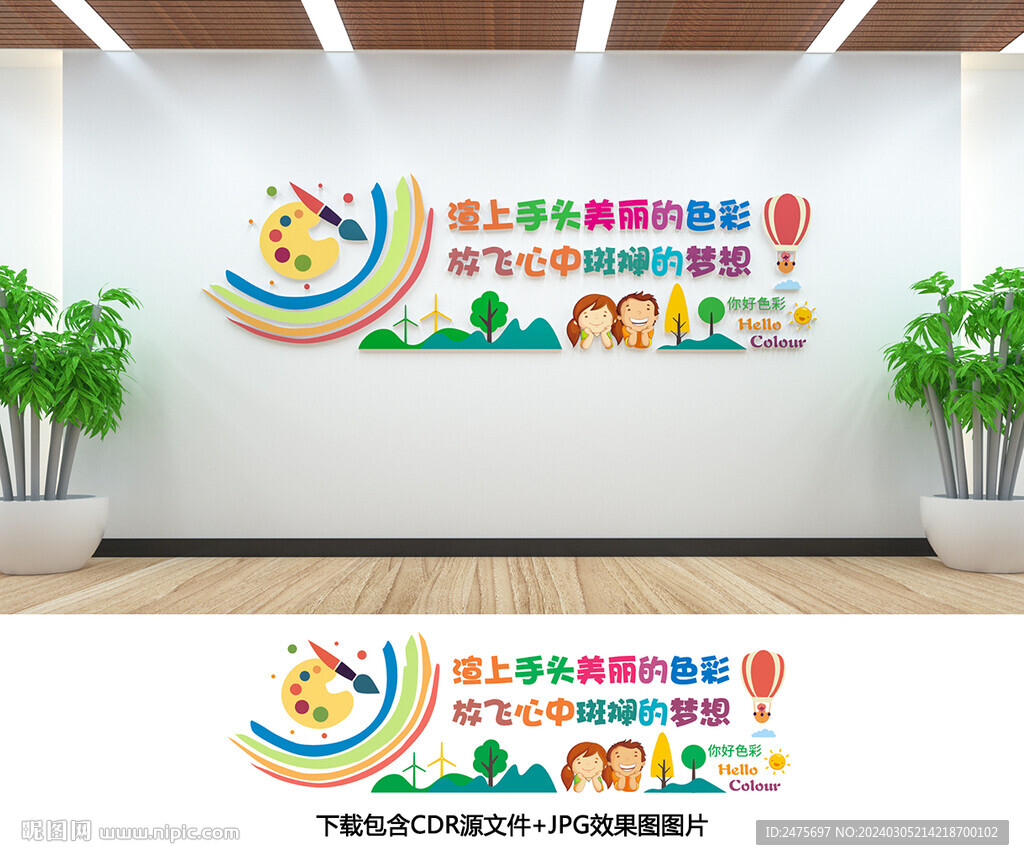 繪畫文化墻