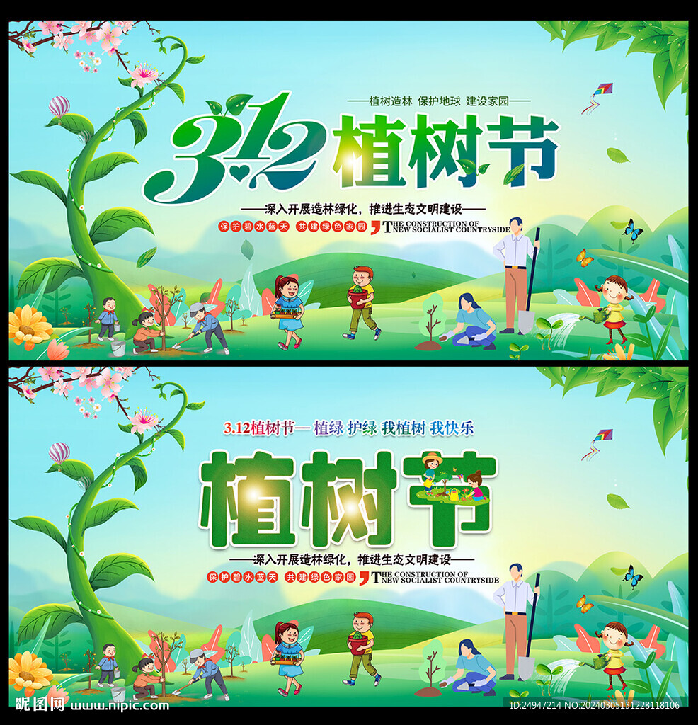 植樹造林