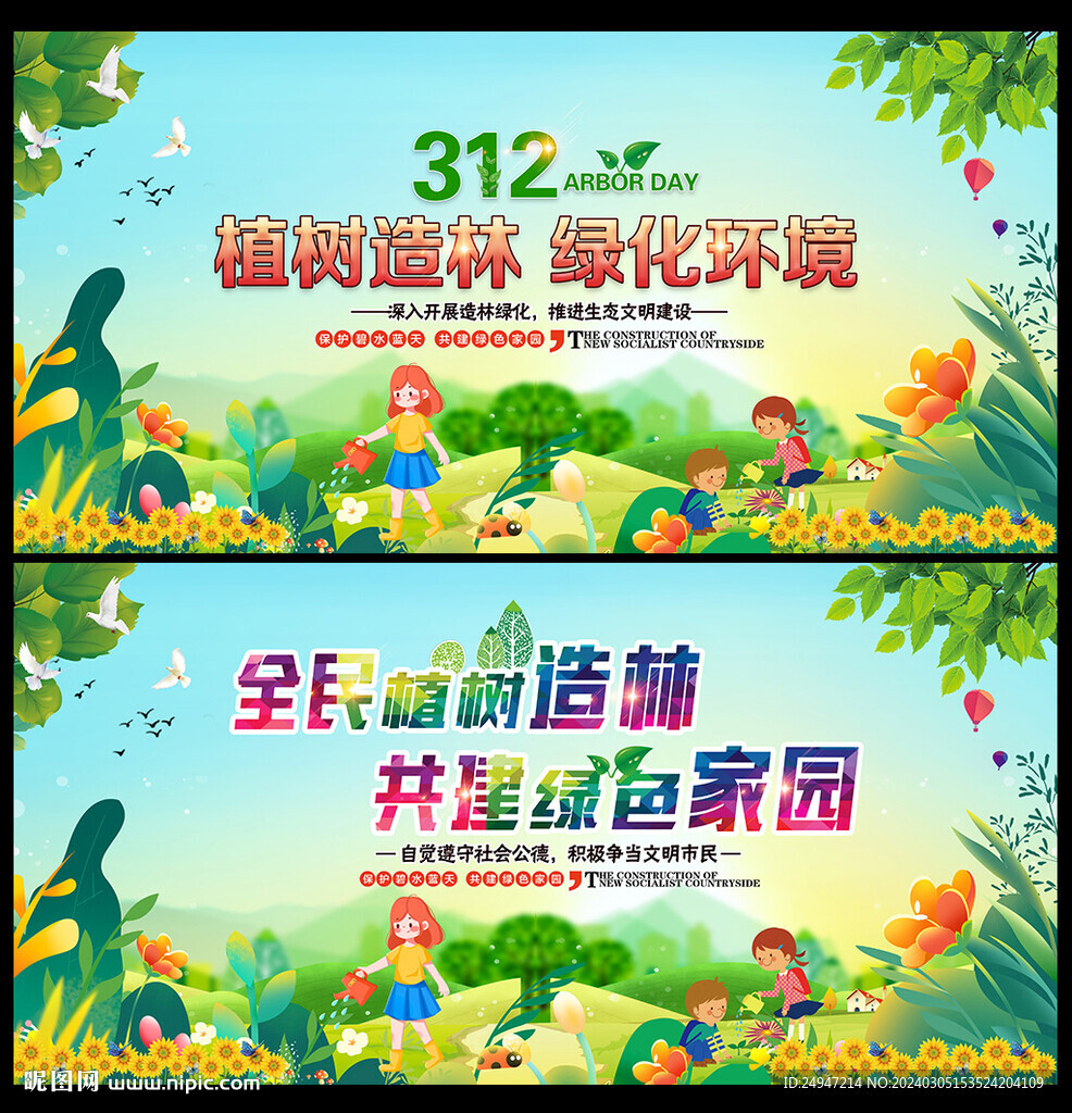 植樹節(jié)標(biāo)語(yǔ)