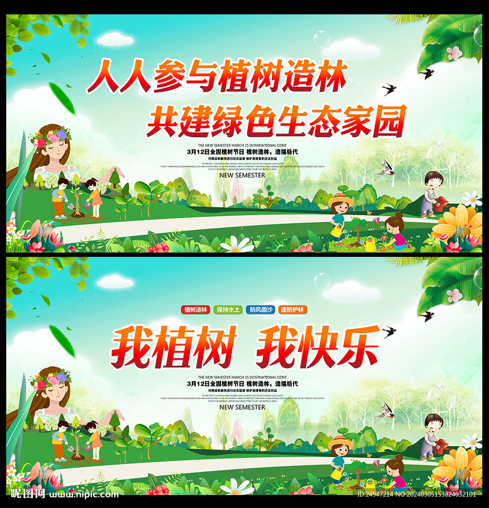親子植樹節