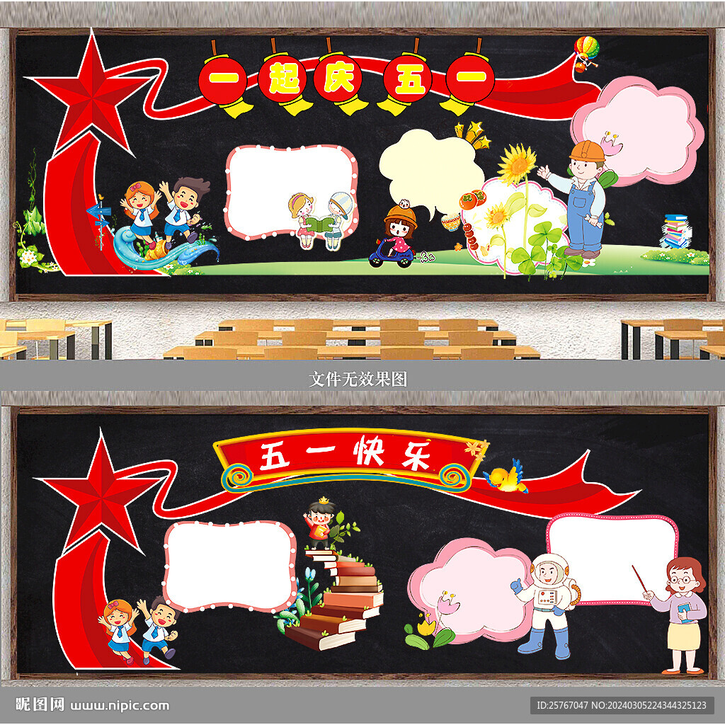 五一勞動節 黑板報