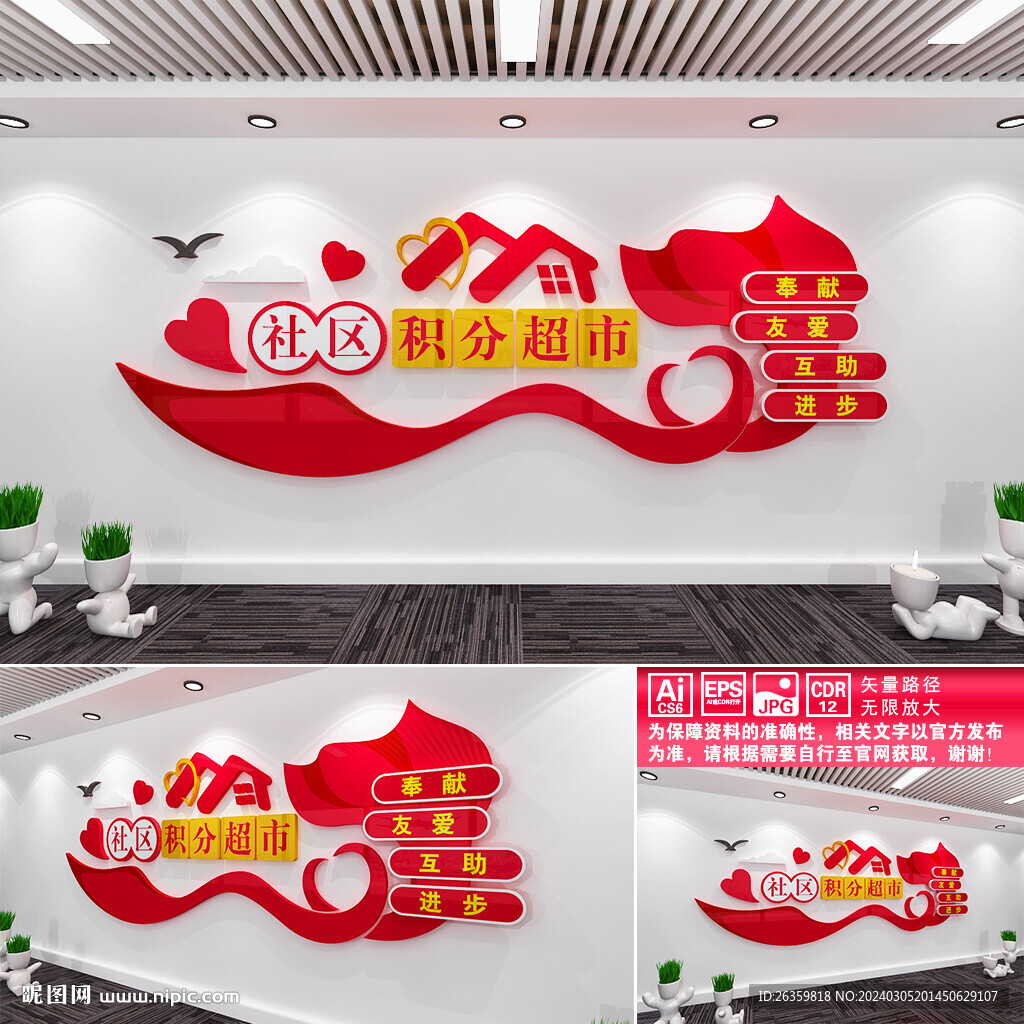 社區積分超市