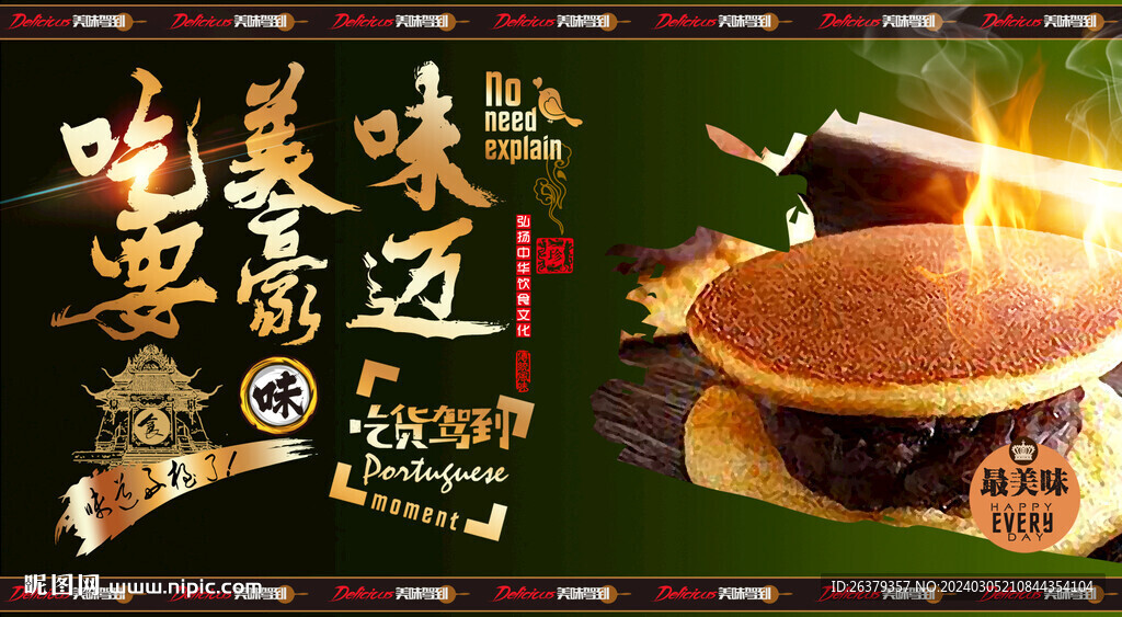 銅鑼燒