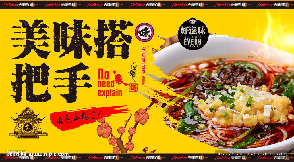 豌雜面