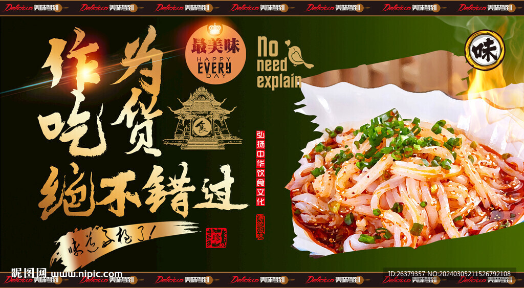 涼粉