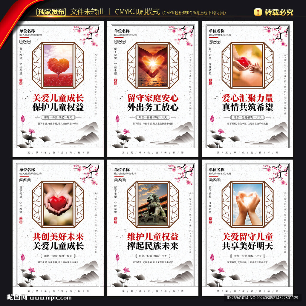 關(guān)愛兒童