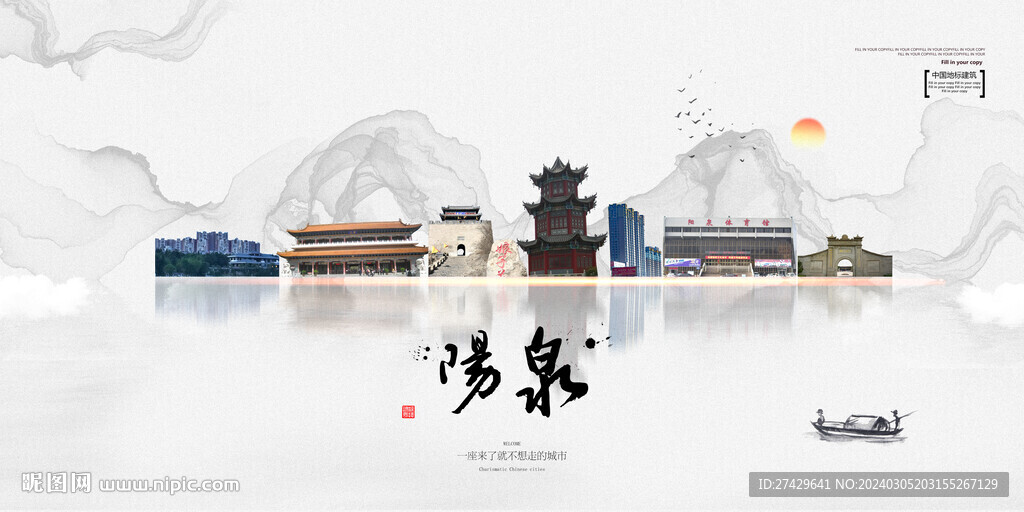 陽泉