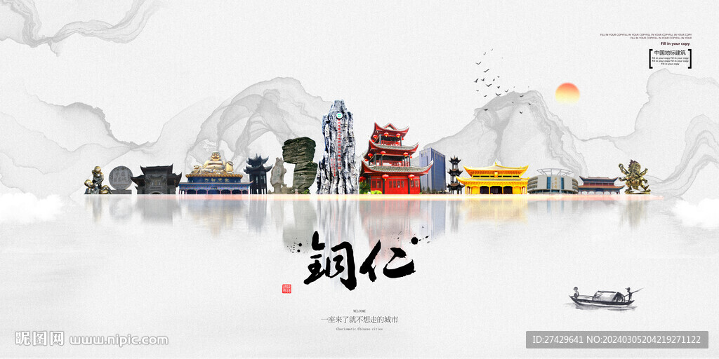 銅仁