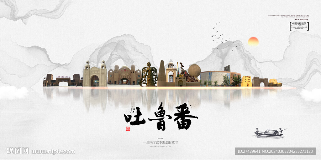 吐魯番