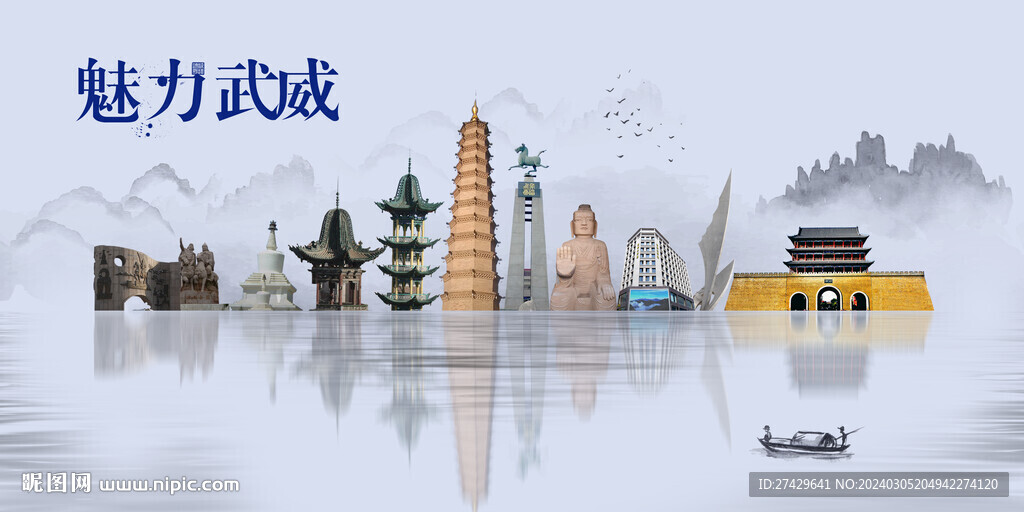 武威