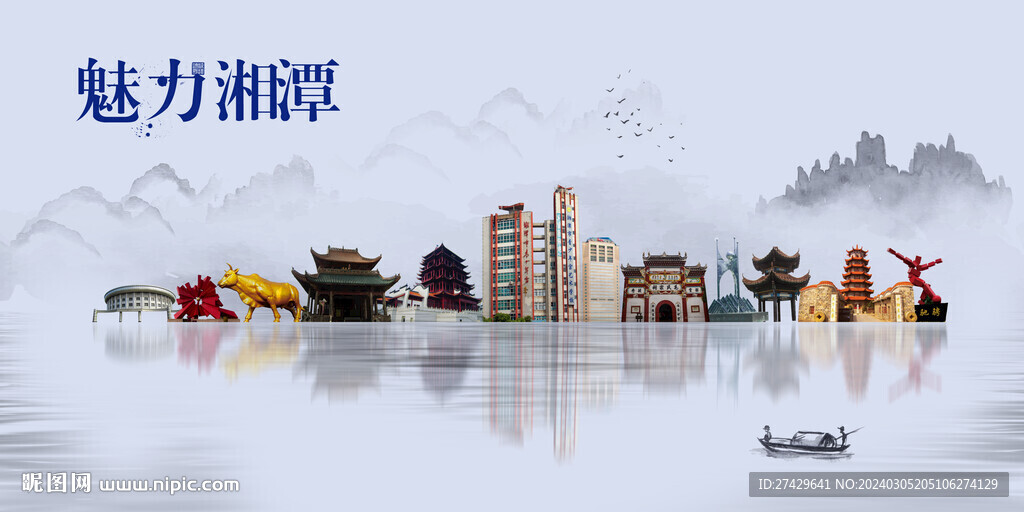 湘潭