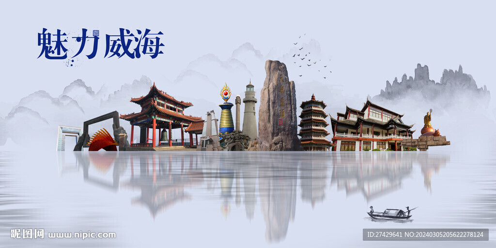 威海