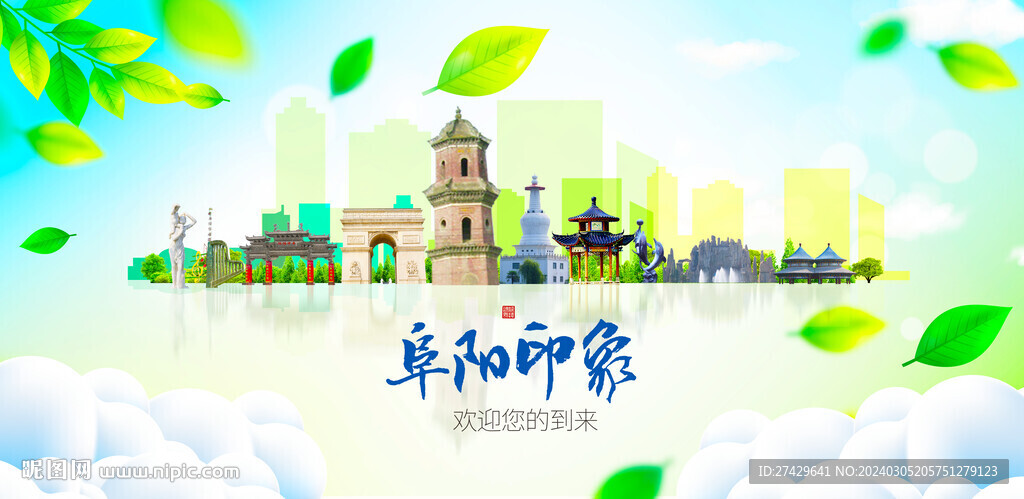 阜陽