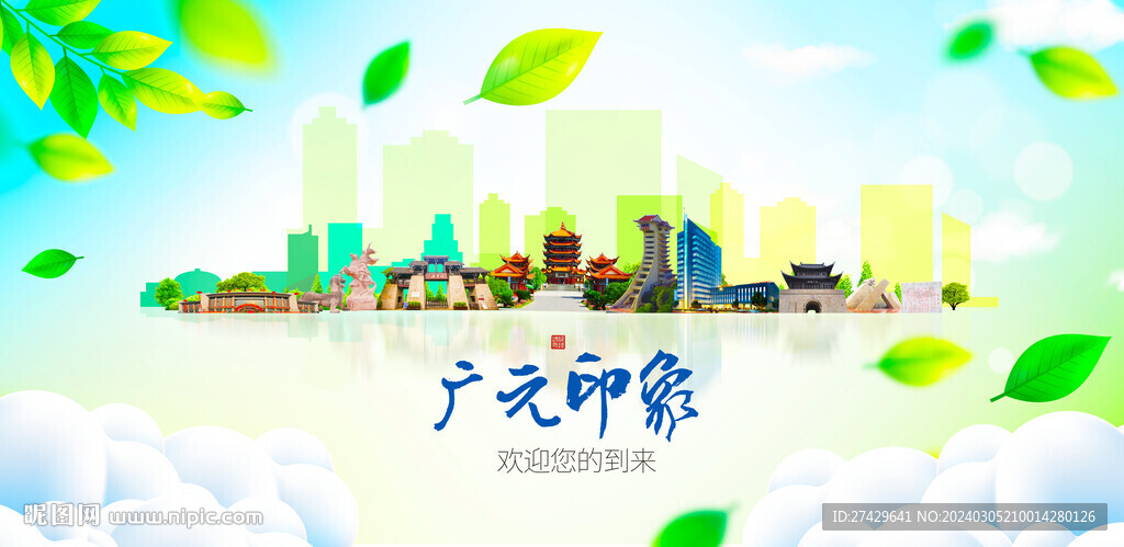 廣元