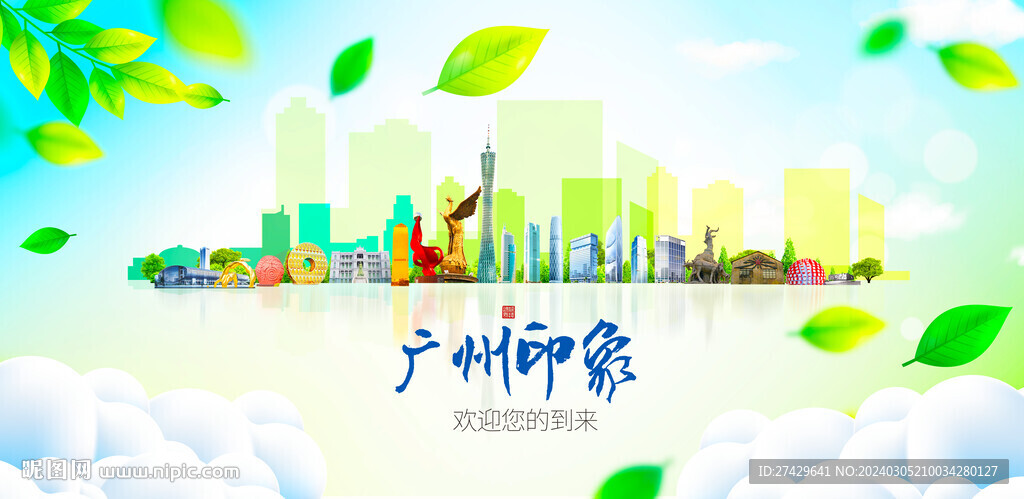 廣州