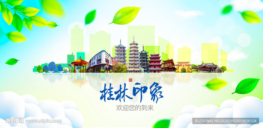 桂林
