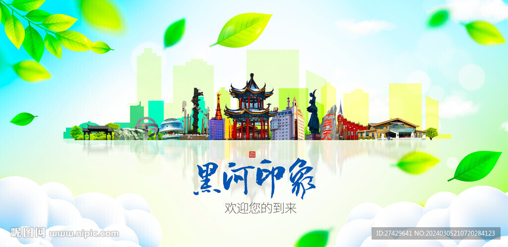 黑河