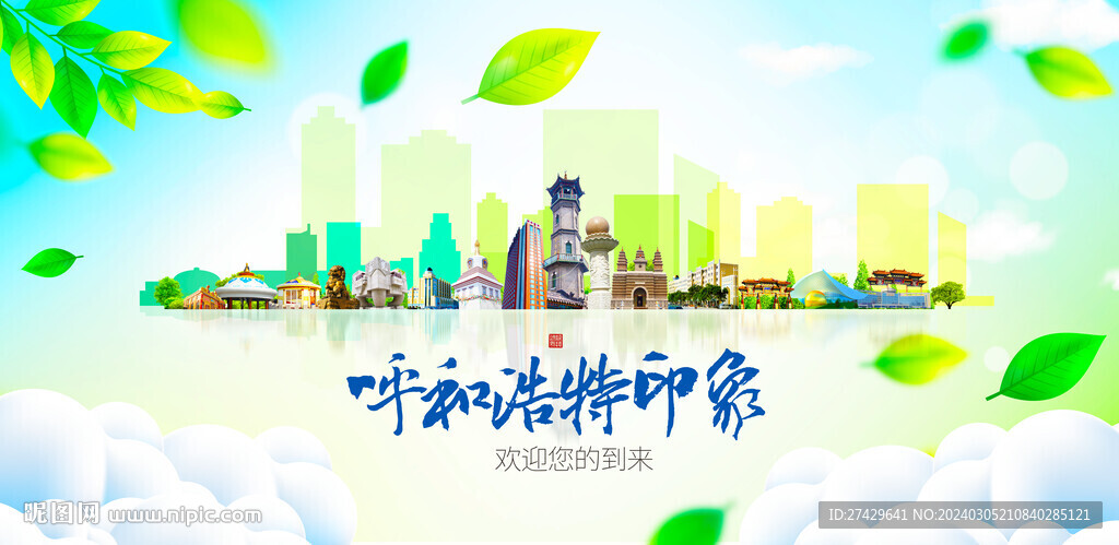呼和浩特