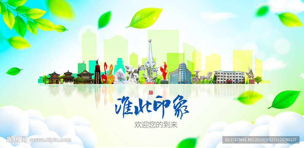 淮北