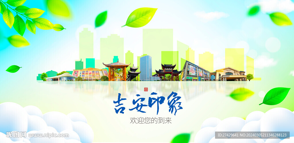 吉安